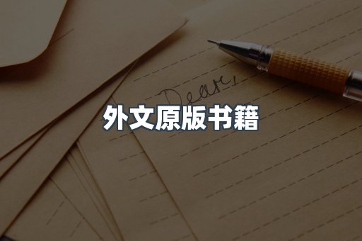 日文电子书系列